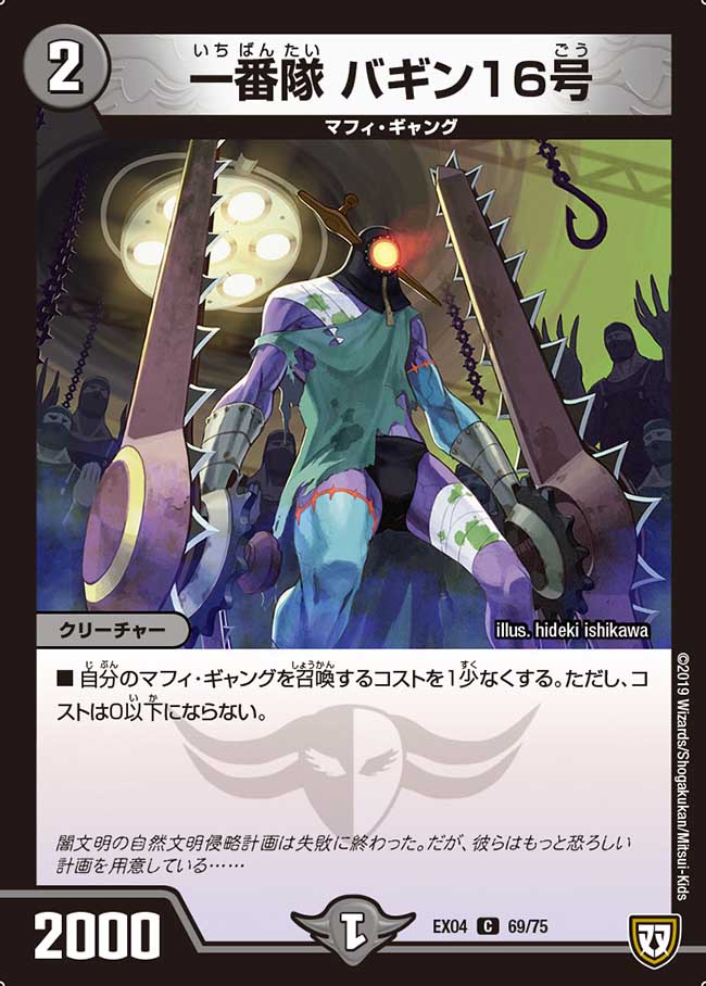 一番隊バギン16号 一番隊 バギン16号 69/75 C｜デュエマシングルカード通販｜Cloveストア