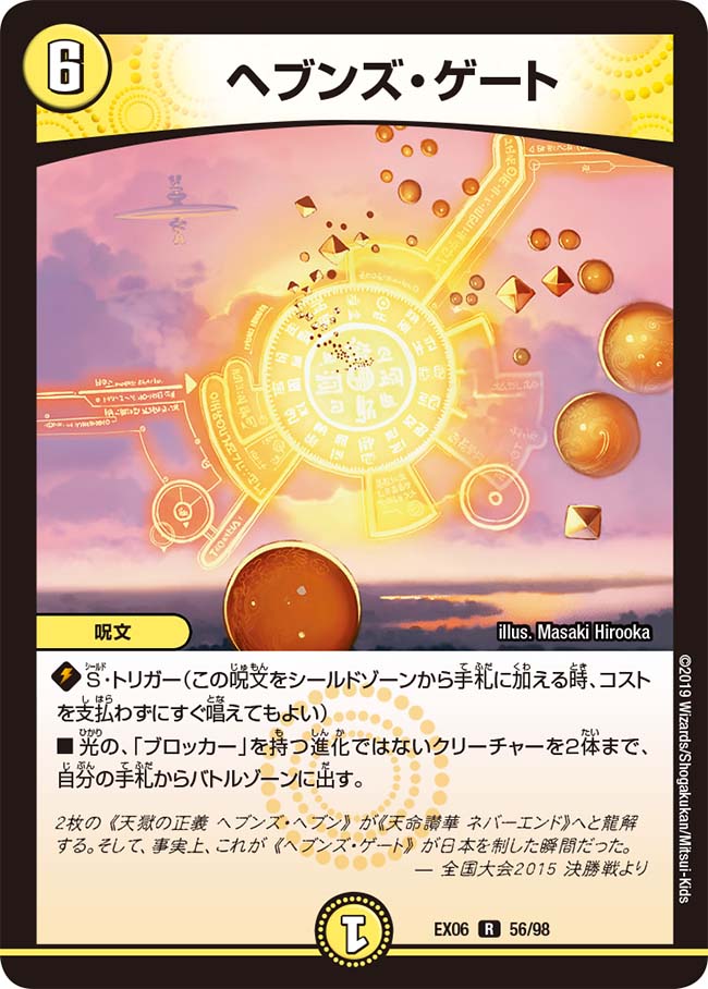 ヘブンズゲート ヘブンズ・ゲート 25/？？？ R｜デュエマシングルカード通販