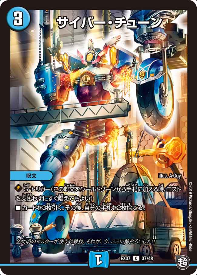 サイバー・チューン 90/98 C｜デュエマシングルカード通販｜Cloveストア