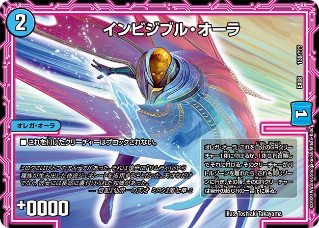 デュエルマスターズ インビジブル・オーラ インビンシブル・オーラ(DM6 2/110) | デュエル・マスターズ