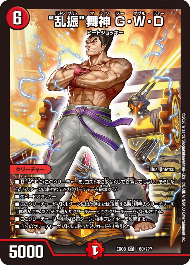 乱振”舞神 G・W・D 168/??? SR｜デュエマシングルカード通販