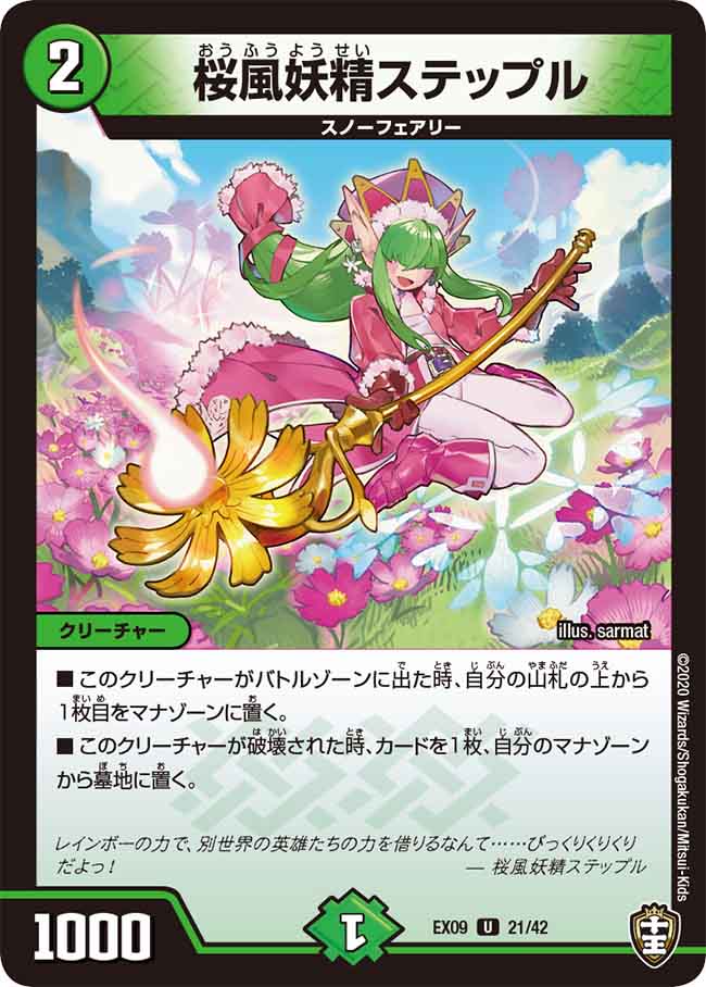 桜風妖精ステップル (ホイル) PR38/PR60 U｜デュエマシングルカード