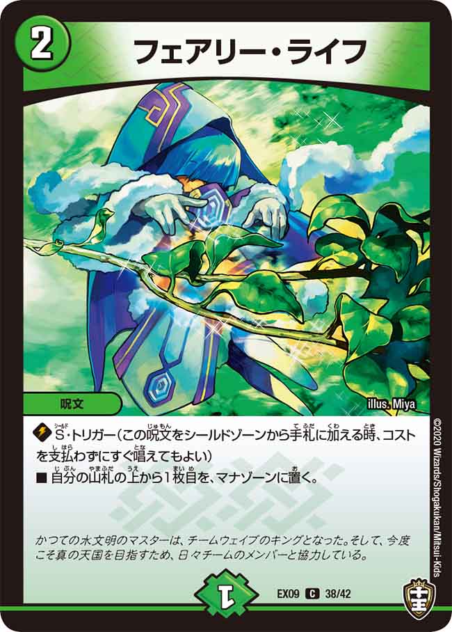 フェアリーライフ フェアリー・ライフ [DMC42 89/90] | トレカカク～デュエマ価格サイト～