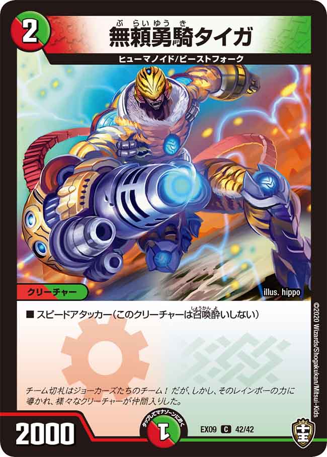 ロールモデルタイガー S2/S4 SR｜デュエマシングルカード通販｜Cloveストア