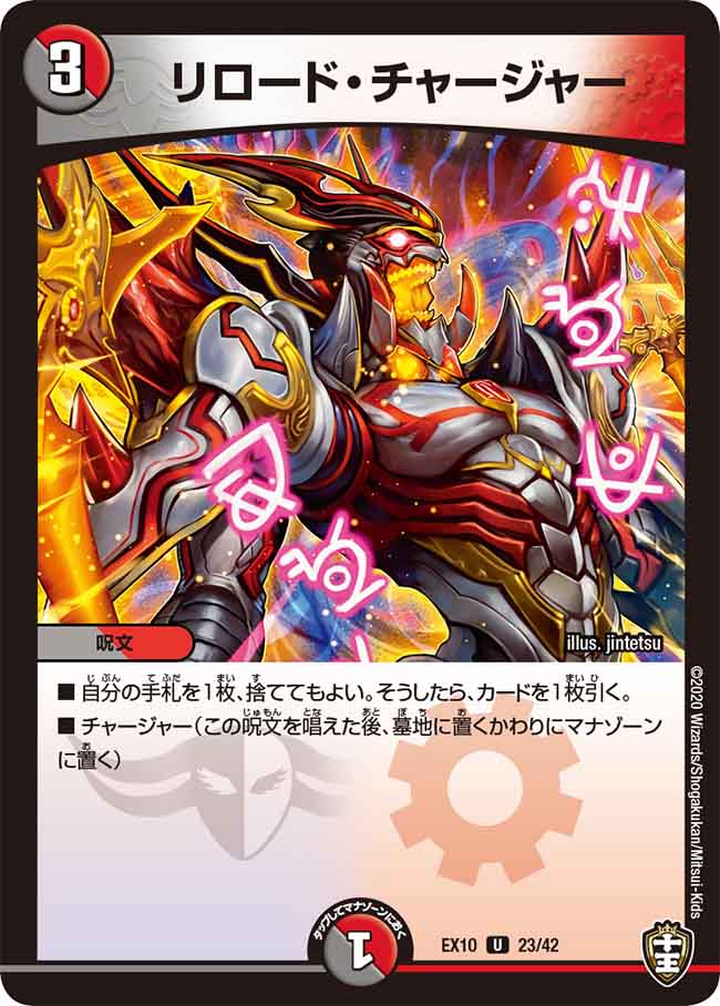 デュエルマスターズ リロード・チャージャー Amazon.co.jp: デュエルマスターズ/DMR-21/055/UC/リロード