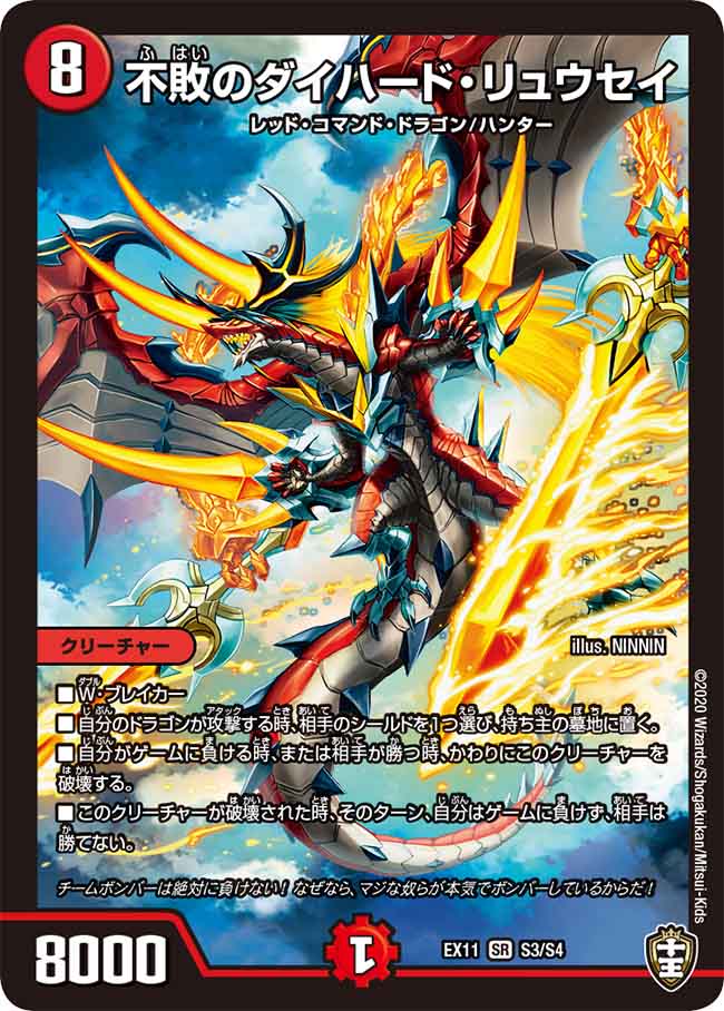 不敗のダイハード・リュウセイ P9/Y15 SR｜デュエマシングルカード通販
