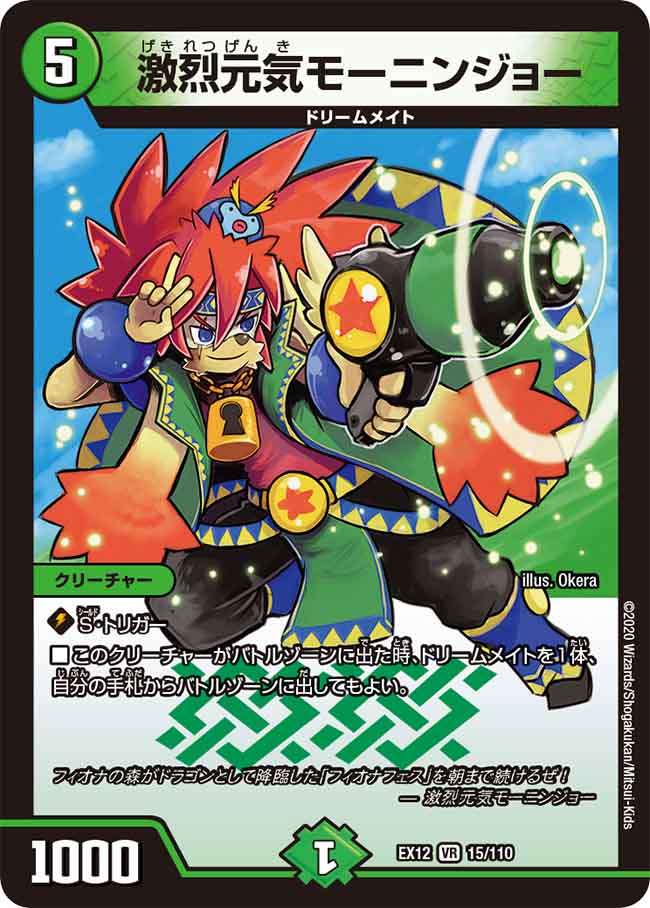 激烈元気モーニンジョー 43/89 R｜デュエマシングルカード通販｜Clove