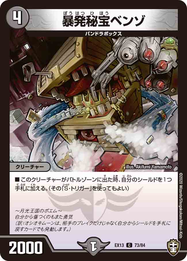 暴発秘宝ベンゾ 73/84 C｜デュエマシングルカード通販｜Cloveストア