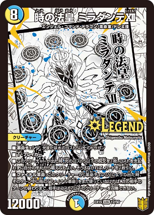 時の法皇 ミラダンテⅫ 12/50 LEG｜デュエマシングルカード通販