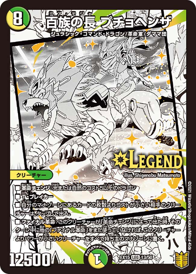 【psa10】百族の長プチョヘンザ【LEG】{23RP2SP1/SP4} Amazon.co.jp: デュエルマスターズ 23RP2《即決》百族の長