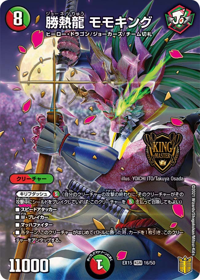 勝熱龍 モモキング 1/15 KGM｜デュエマシングルカード通販｜Cloveストア