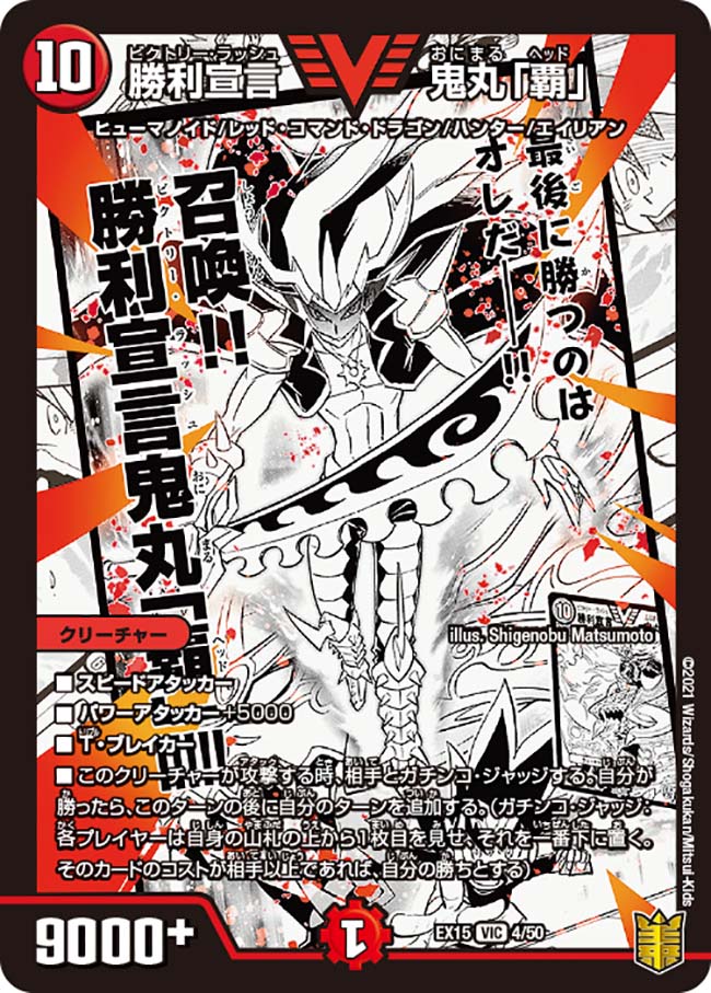 勝利宣言 鬼丸「覇」 4/50 VIC|デュエマシングルカード通販 勝利宣言 鬼丸「覇」 4/50 VIC|デュエマシングルカード通販