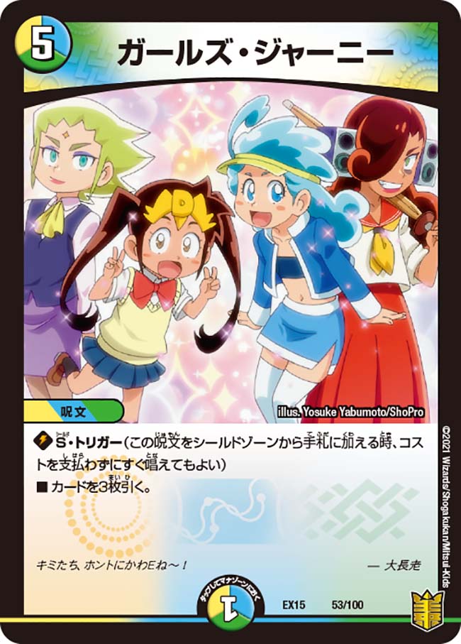 ガールズ・ジャーニー 53/100｜デュエマシングルカード通販｜Cloveストア