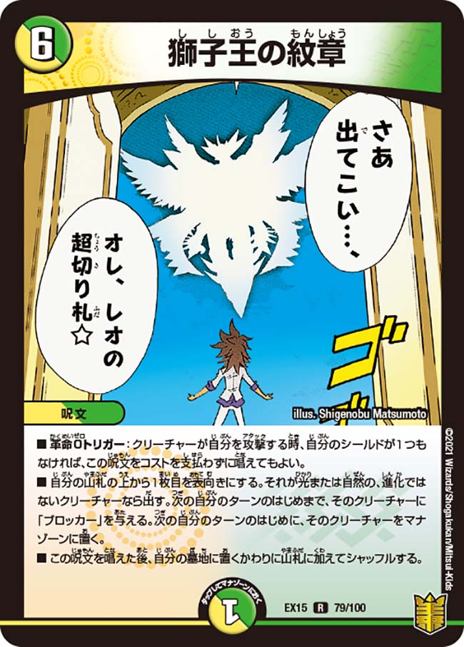獅子王の紋章 79/100 R｜デュエマシングルカード通販｜Cloveストア