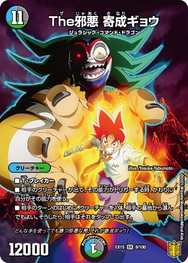 DMEX-15 デュエル・マスターズTCG 20周年超感謝メモリアルパック