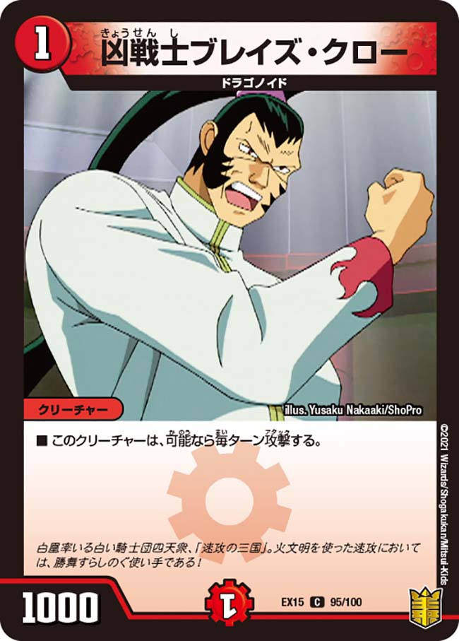 凶戦士ブレイズ・クロー 95/100 C|デュエマシングルカード通販 凶戦士ブレイズ・クロー 95/100 C|デュエマシングルカード通販