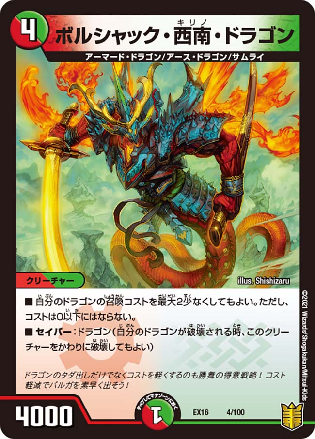 ボルシャック・西南・ドラゴン 4/100｜デュエマシングルカード通販