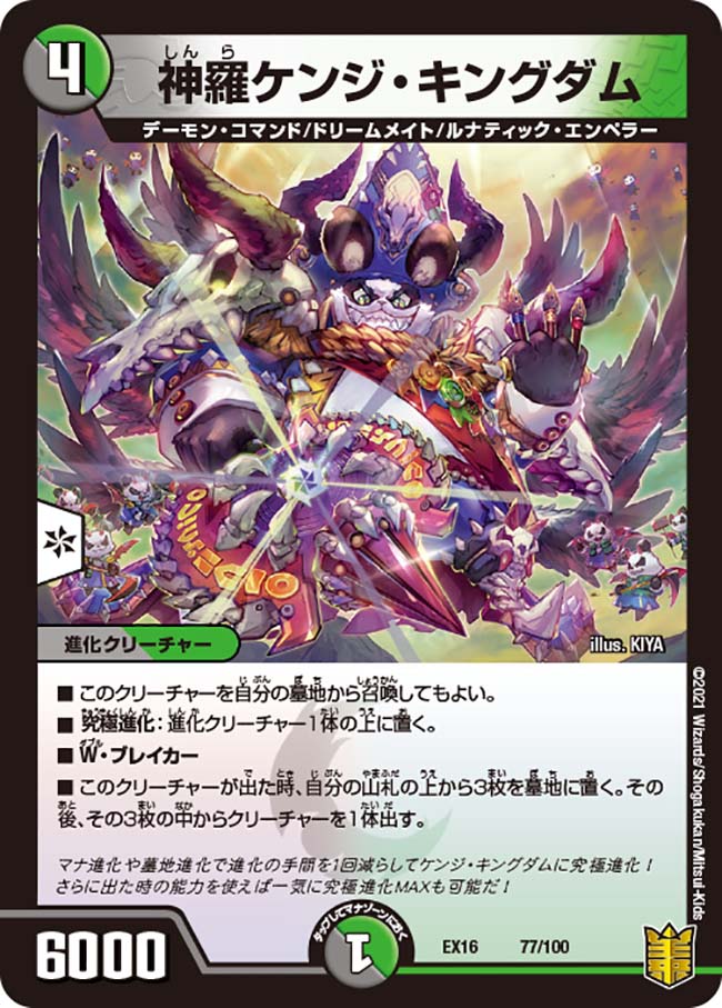 神羅ケンジ・キングダム 77/100｜デュエマシングルカード通販