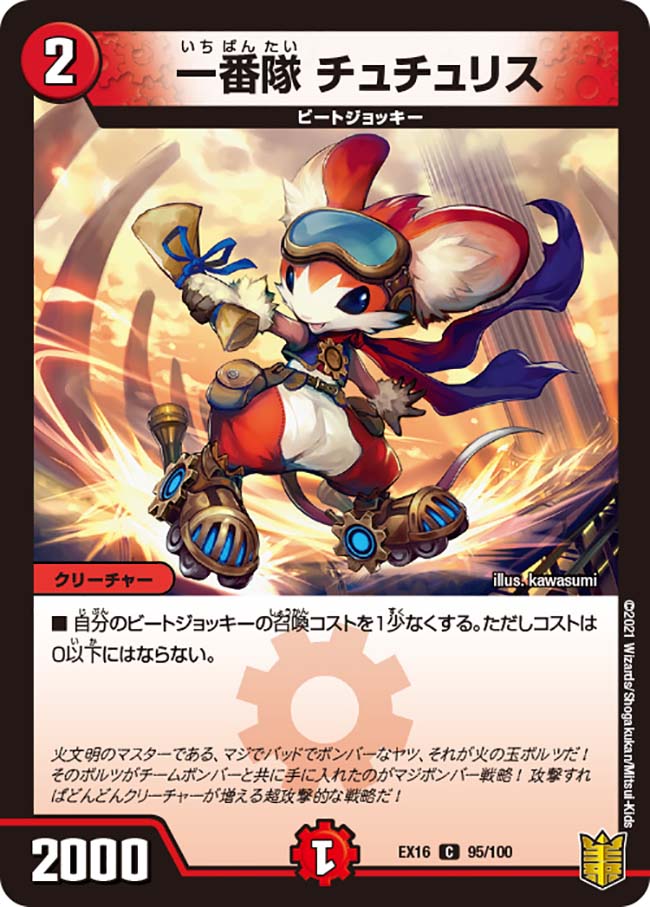 デュエマ　パイセン・チュリス　一枚300円 デュエマパイセン・チュリス一枚300円