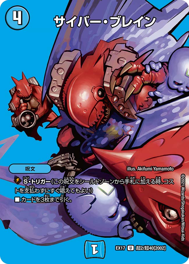 サイバー・ブレイン(P30/Y22)プロモ P30/Y22 サイバー・ブレイン | デュエルマスターズ