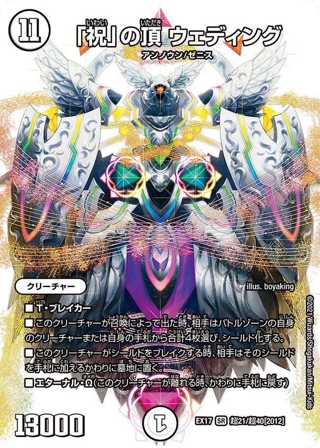 「祝」の頂 ウェディング 祝」の頂 ウェディング 12/60 SR｜デュエマシングルカード通販
