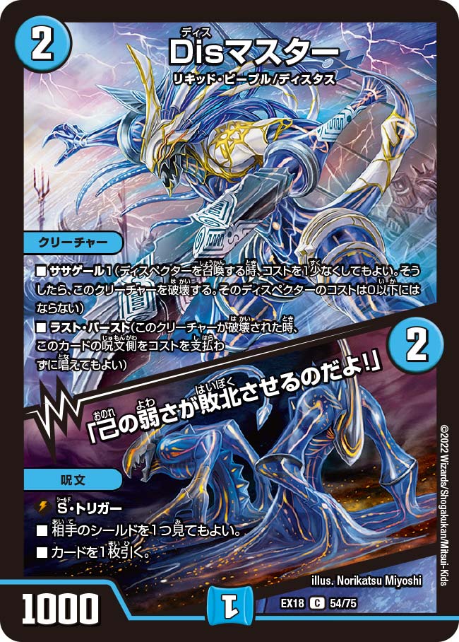 Disマスター /「己の弱さが敗北させるのだよ！」 54/75 C