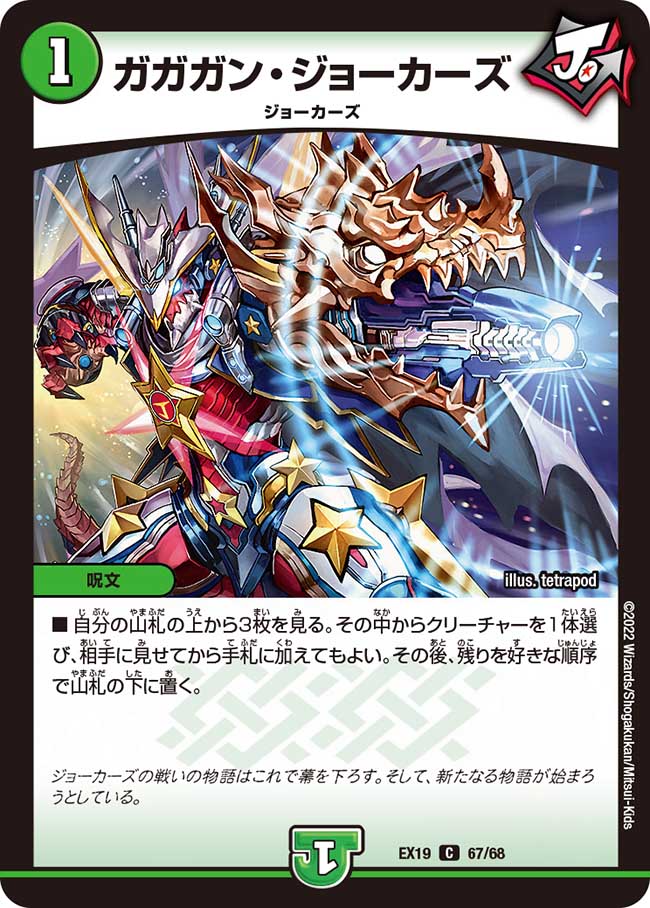 デュエルマスターズ　ガガガンジョーカーズ　ガガガン・ジョーカーズ プロモ　4枚 ガガガン・ジョーカーズ 7/20｜デュエマシングルカード通販｜Cloveストア