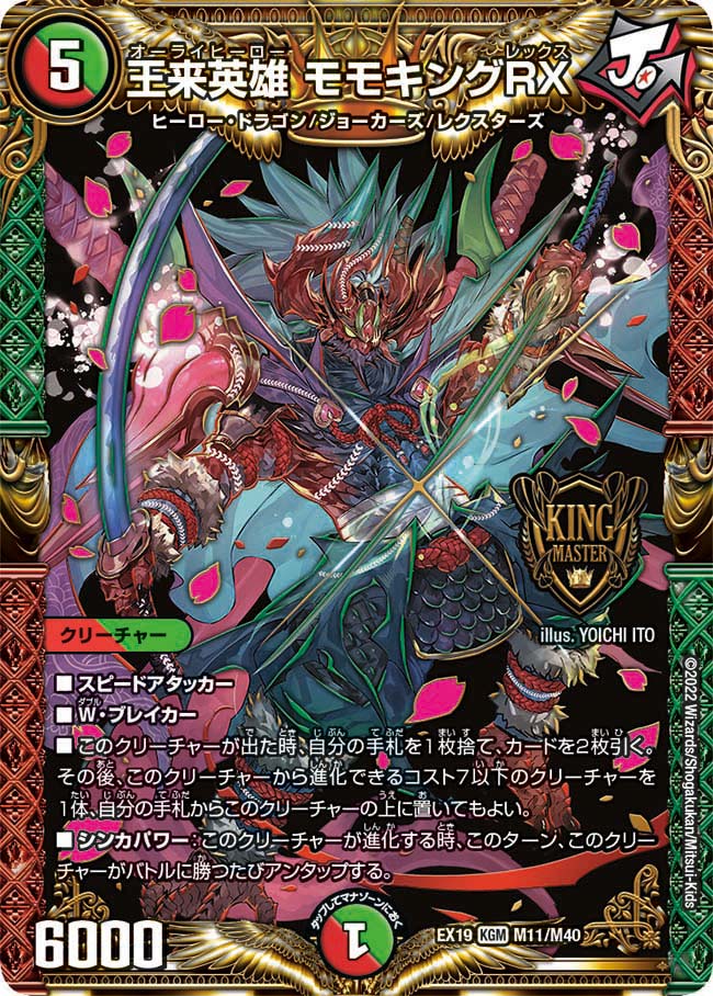 夢双英雄 モモキングDM DM3/DM4 DMR｜デュエマシングルカード通販