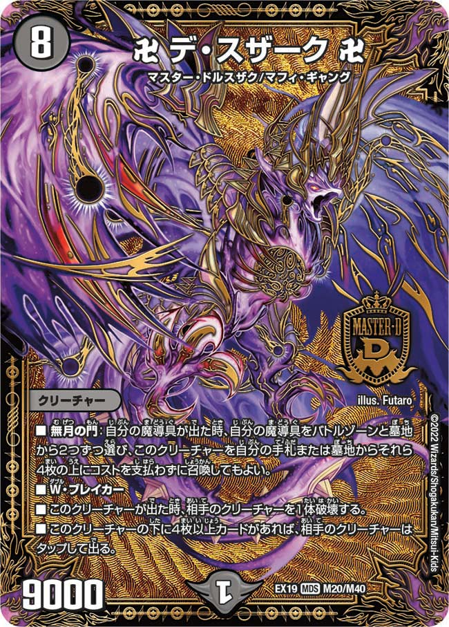 デスザーク 卍 デ・スザーク 卍 DK6/DK6 MDS｜デュエマシングルカード通販