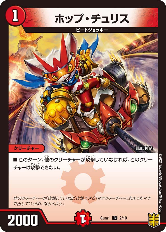 デュエマ　アッポー・チュリス　一枚300円 デュエマ アッポー・チュリス 一枚300円 - メルカリ
