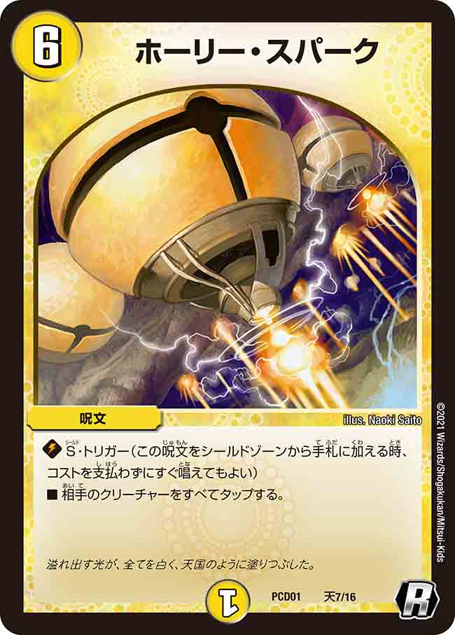 デュエルマスターズ　ホーリースパーク　holy awe トーナメントプロモ　英語 デュエルマスターズ ホーリースパーク holy awe トーナメント