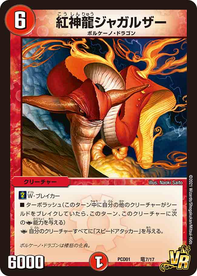 フレイムバーン・ドラゴン 竜15/17 C｜デュエマシングルカード通販