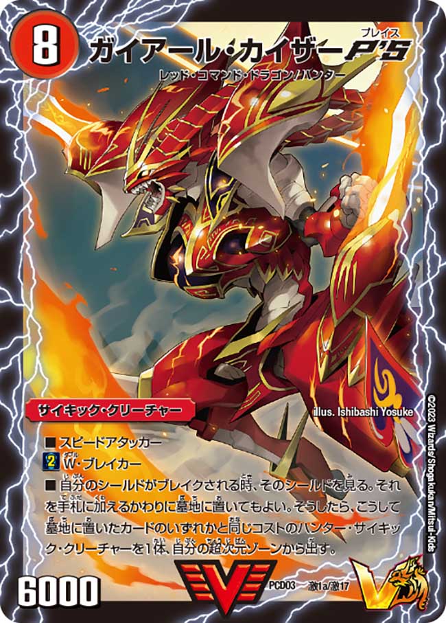 ガイアール・カイザーP'S/激竜王ガイアール・オウドラゴンP'S 激 ガイアール・カイザーP'S/激竜王ガイアール・オウドラゴンP'S 激