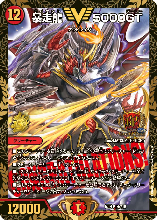 暴走龍 5000GT P14/Y16 VIC|デュエマシングルカード通販|Clove 暴走龍 5000GT P14/Y16 VIC|デュエマシングルカード通販|Clove