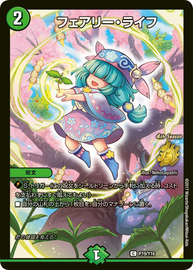 フェアリー・ライフ P19/Y16 C｜デュエマシングルカード通販