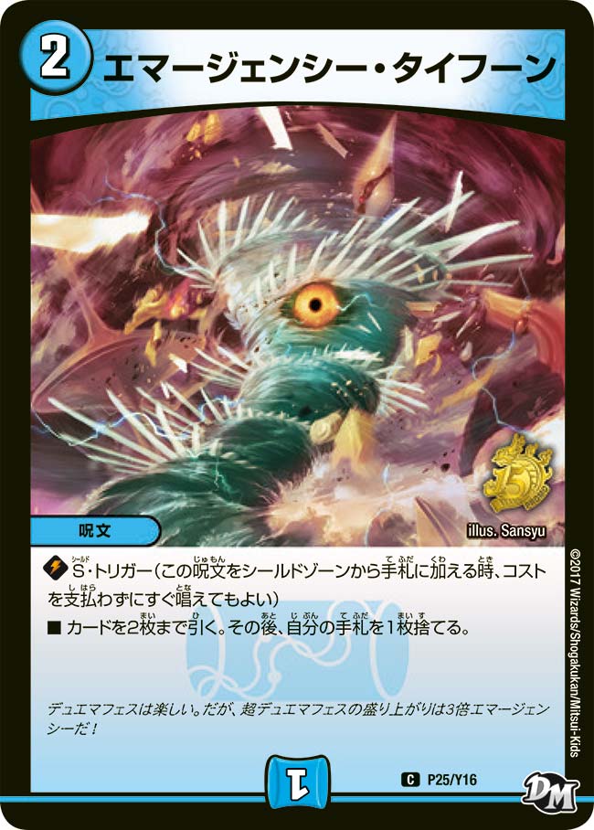 デュエルマスターズ プロモ エマージェンシー・タイフーン 51XsWvugdyL._UF894,1000_QL80_.jpg