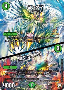 異端流しオニカマス CSプロモ Amazon.co.jp: デュエルマスターズ BD-15/16/U/異端流し オニカマス