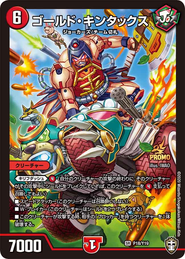 デュエルマスターズ ゴールド・キンタックス ゴールド・キンタックス P18/Y19 SR｜デュエマシングルカード