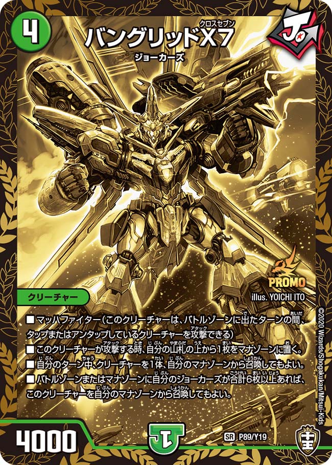 バングリッドX7 P89/Y19 SR|デュエマシングルカード通販|Clove バングリッドX7 P89/Y19 SR|デュエマシングルカード通販|Clove