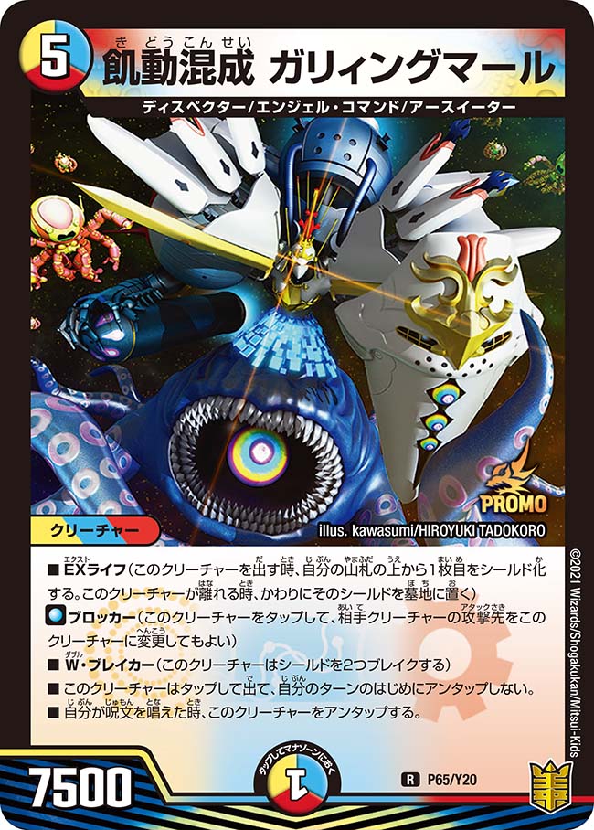 デュエパ】ラッカガリィングマール with Parヒルズ 飢動混成 ガリ