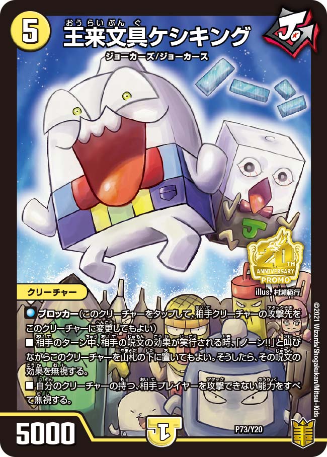 王来文具ケシキング P73/Y20｜デュエマシングルカード通販｜Cloveストア