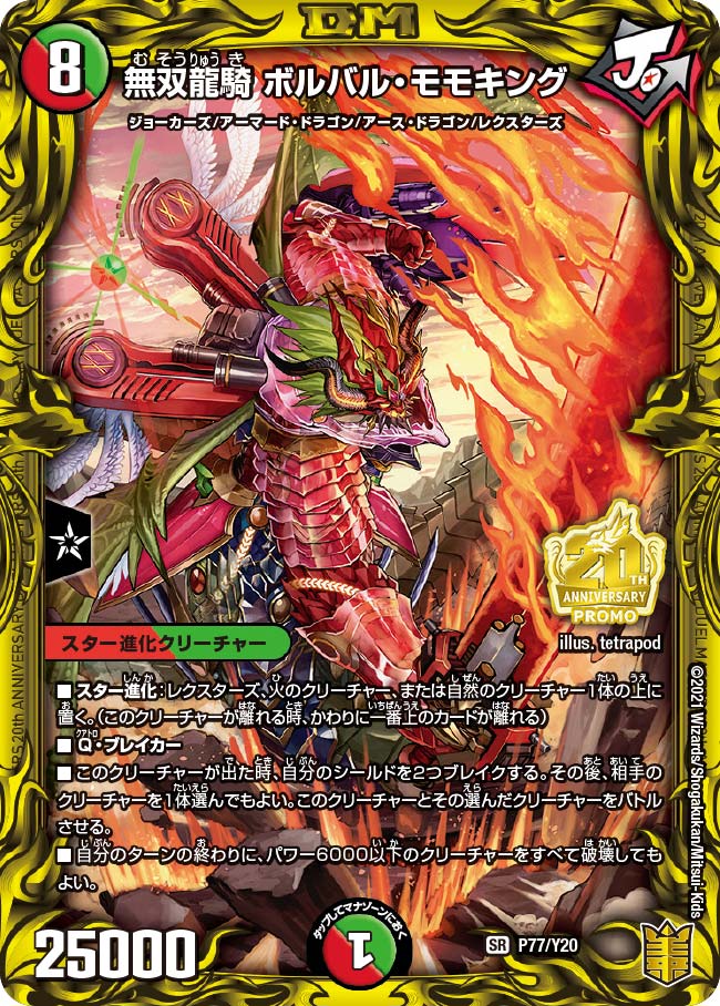 モモキングDM ボルバル　マックスガンジョラゴン デュエマ】 MAX-Gジョラゴン DMRP22/KGM の通販 - カーナベル