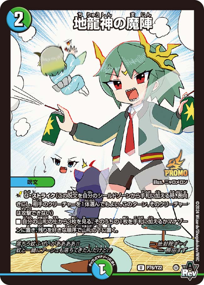地龍神の魔陣 55/95 U｜デュエマシングルカード通販｜Cloveストア
