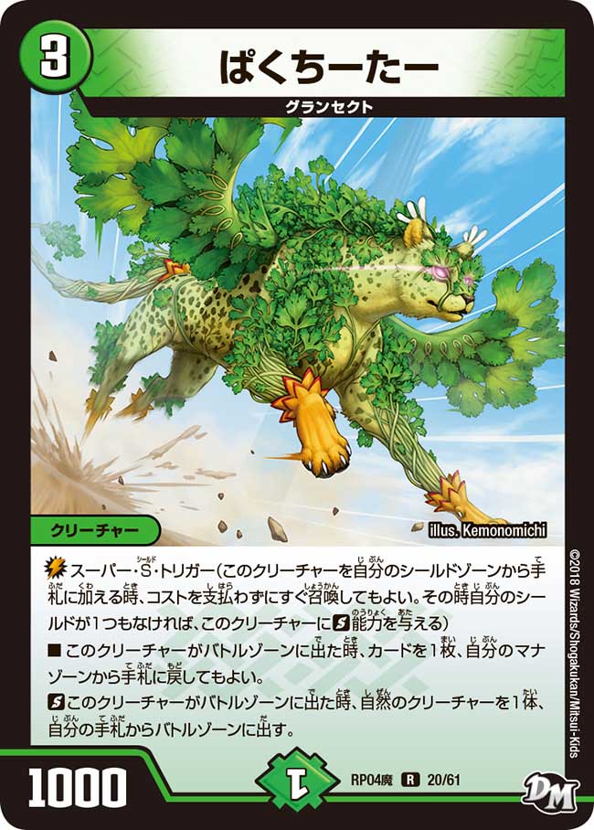 ぱくちーたー 20/61 R｜デュエマシングルカード通販｜Cloveストア