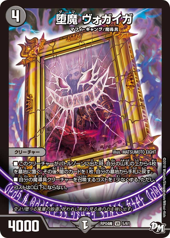 堕魔 グリギャン 49/61 C｜デュエマシングルカード通販｜Cloveストア