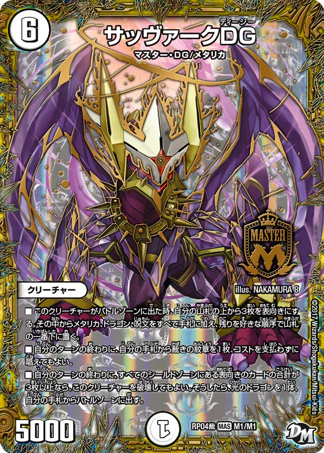 サッヴァークDG 黒 金 4枚 サッヴァークDG M1/M1 MAS｜デュエマシングルカード通販｜Cloveストア