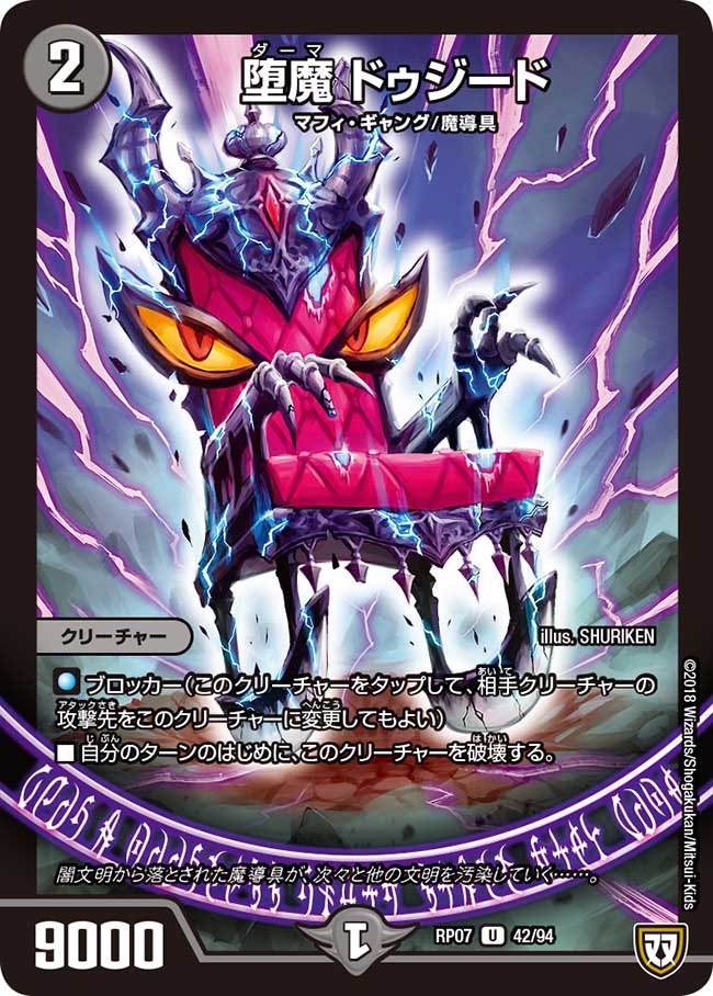 堕魔 ドゥジード 42/94 U｜デュエマシングルカード通販｜Cloveストア