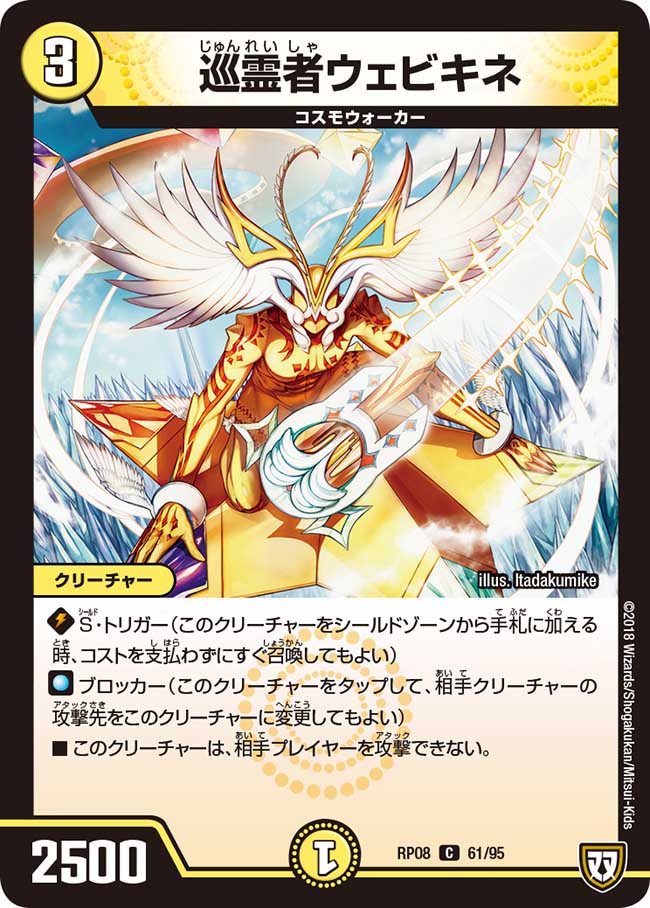 デュエルマスターズ 巡霊者ウェビウス 巡霊者ウェビキネ 61/95 C｜デュエマシングルカード通販｜Clove