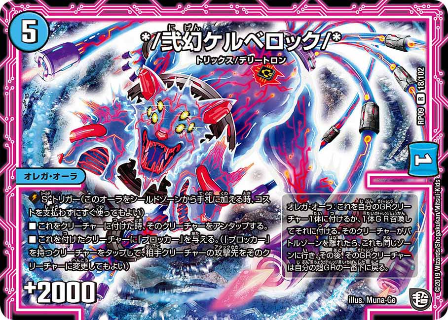 弐幻ケルベロック/* K3/K5 R｜デュエマシングルカード通販｜Cloveストア