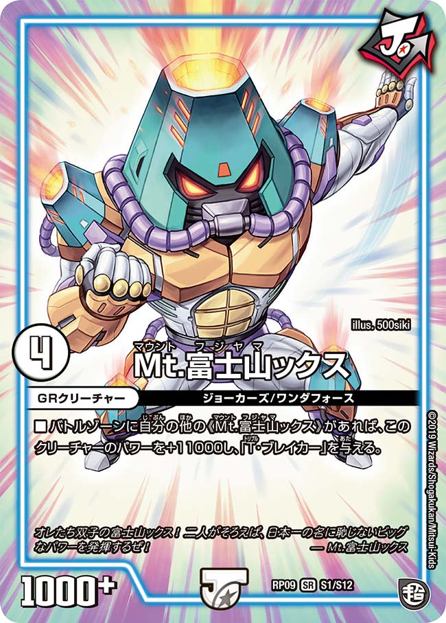 Mt.富士山ックス S1/S12 SR｜デュエマシングルカード通販｜Clove